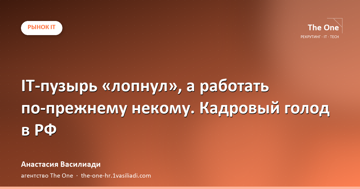 The IT bubble popped — and we still can't find people. Anatomy of the talent shortage in Russia